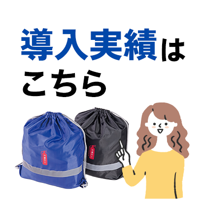 導入実績はこちら